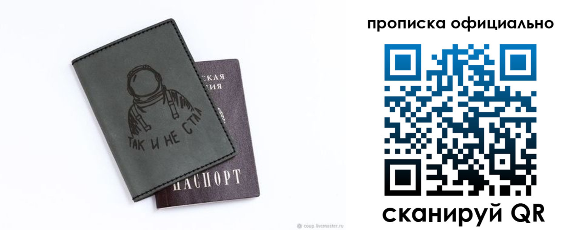прописка в Кувандыке