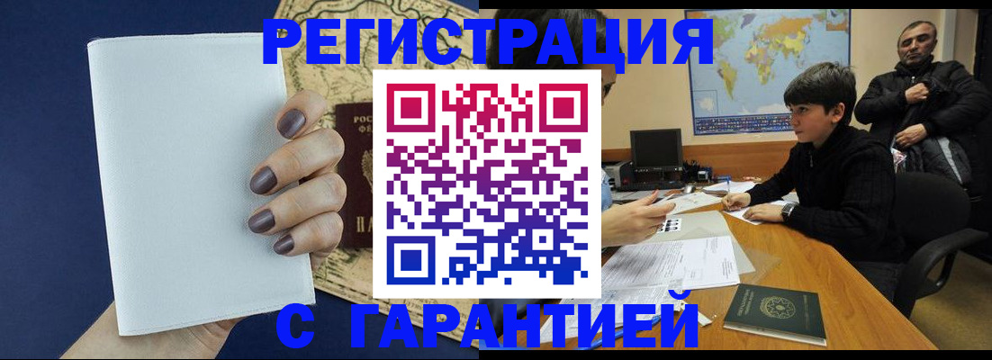 купить прописку в Кувандыке