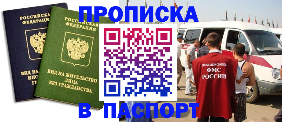 прописка в Кувандыке